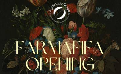 Νέες δραστηριότητες στο αγρόκτημα “Φοίφα"