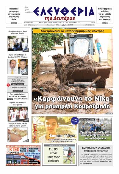 "Ελευθερία της Δευτέρας" - 19 Σεπτεμβρίου 2016