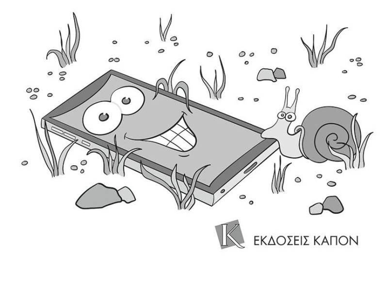 "Το χαμένο κινητό και άλλες ιστορίες ατυχίας" του Θάνου Πιπιλή