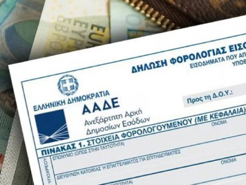 Η πρόταση μομφής πάει πίσω ΕΝΦΙΑ και φορολογικές δηλώσεις