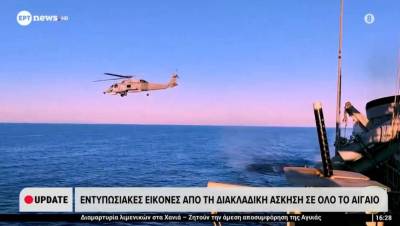 Εντυπωσιακές εικόνες από τη διακλαδική άσκηση σε όλο το Αιγαίο (Βίντεο)