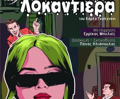 Την “Λοκαντιέρα” ανεβάζει το ΤΕΘ