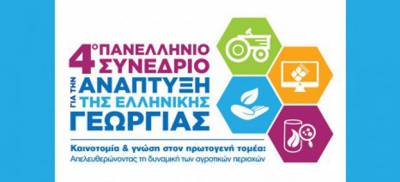 Σε συνέδριο για τη γεωργία η Περιφέρεια Πελοποννήσου