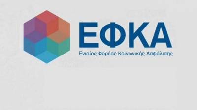 ΕΦΚΑ: Νέα σελίδα στο ασφαλιστικό σύστημα της χώρας