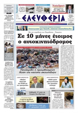 Εντυπη Εκδοση 18 05 2011