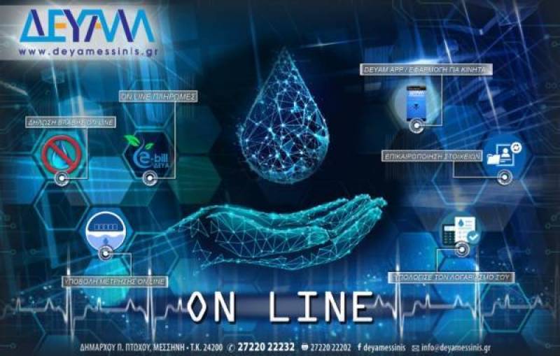 Διάλυση της ΔΕΥΑ Μεσσήνης καταγγέλλουν Τσερπές και Ξενογιάννης