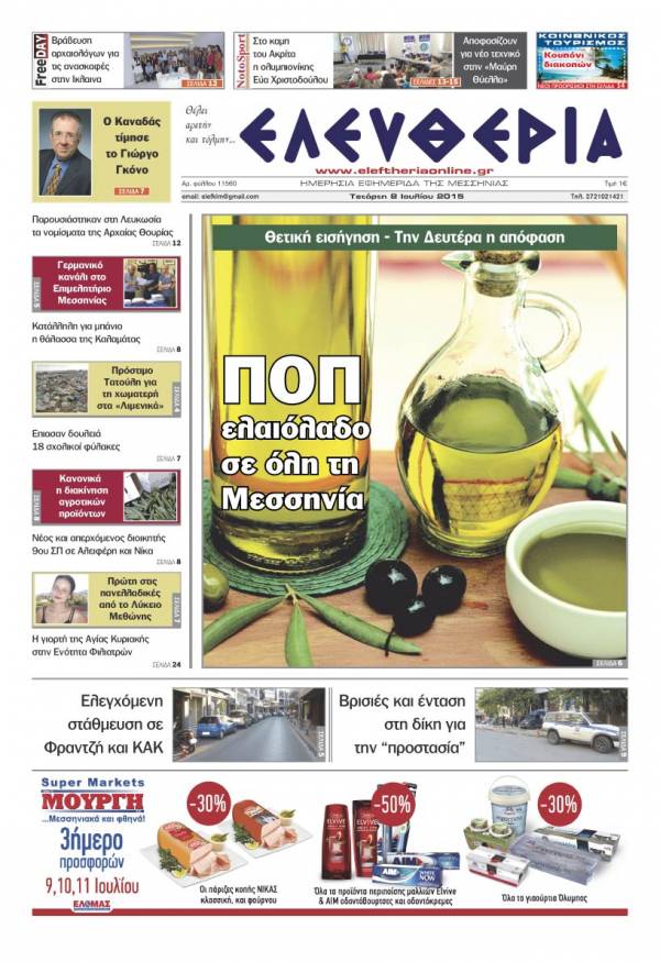 Ελευθερία Τετάρτη 8 Iουλίου 2015