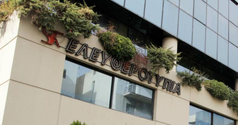 Σε πλειστηριασμό και το φωτογραφικό αρχείο της "Ελευθεροτυπίας"