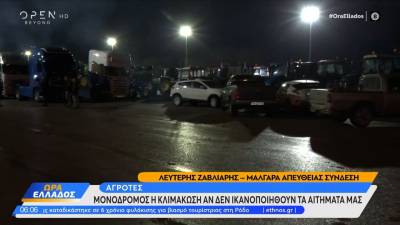 Συνεχίζονται οι αγροτικές κινητοποιήσεις σε όλη την Ελλάδα