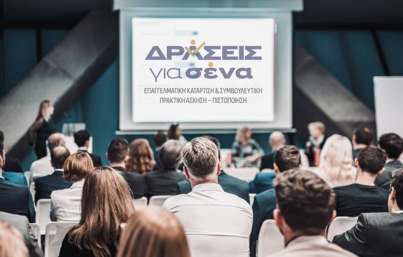 Ενημερωτική ημερίδα για το πρόγραμμα «Δράσεις για Σένα»