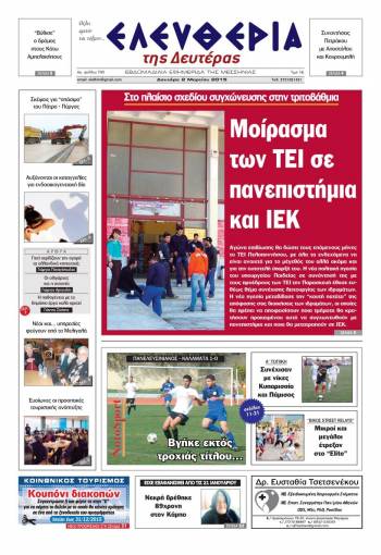 Ελευθερία Δευτέρα 2 Μαρτίου 2015