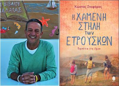Παρουσίαση βιβλίου του Κώστα Στοφόρου στην Καλαμάτα