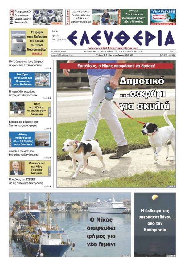 Ελευθερία Τρίτη 29 Σεπτεμβρίου 2015