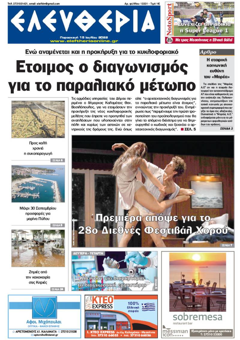 "Ελευθερία" - Παρασκευή 15 Ιουλίου 2022