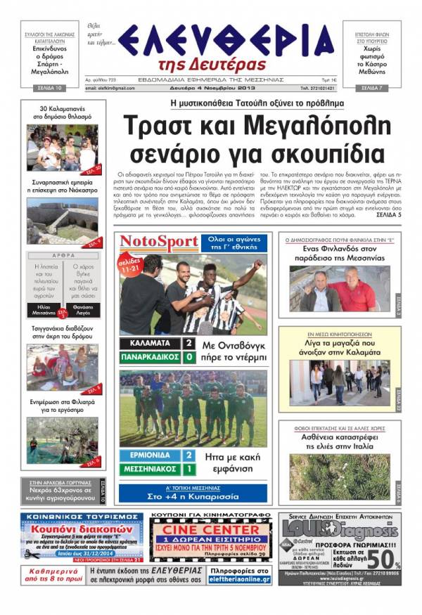 Ελευθερία Δευτέρα 4 Νοεμβρίου 2013