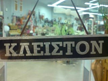 Στο πλαίσιο της απεργίας: Κλείνουν τα καταστήματα οι έμποροι στην Τριφυλία