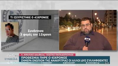 Υπόθεση 12χρονης: Προθεσμία πήρε ο 43χρονος (βίντεο)