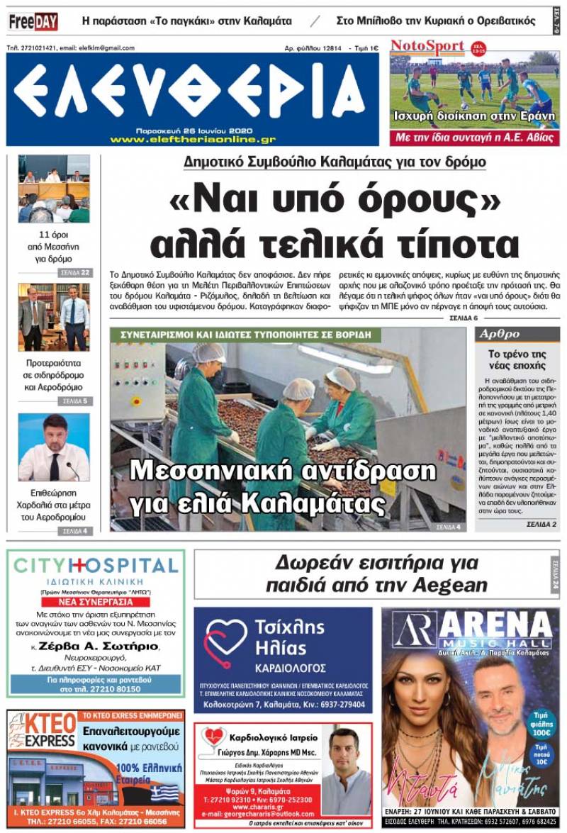 Το πρωτοσέλιδο της "Ελευθερίας" - Παρασκευή 26 Ioυνίου 2020