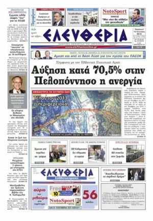 Εντυπη έκδοση 13 01 2012