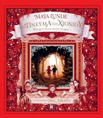 “Το πνεύμα του χιονιού” Lunde Maja Ι Εκδόσεις “Κλειδάριθμος