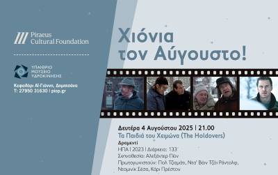 Θερινό κινηματογραφικό αφιέρωμα στη Δημητσάνα
