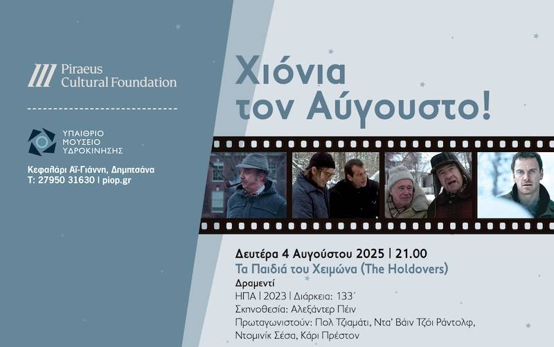 Θερινό κινηματογραφικό αφιέρωμα στη Δημητσάνα