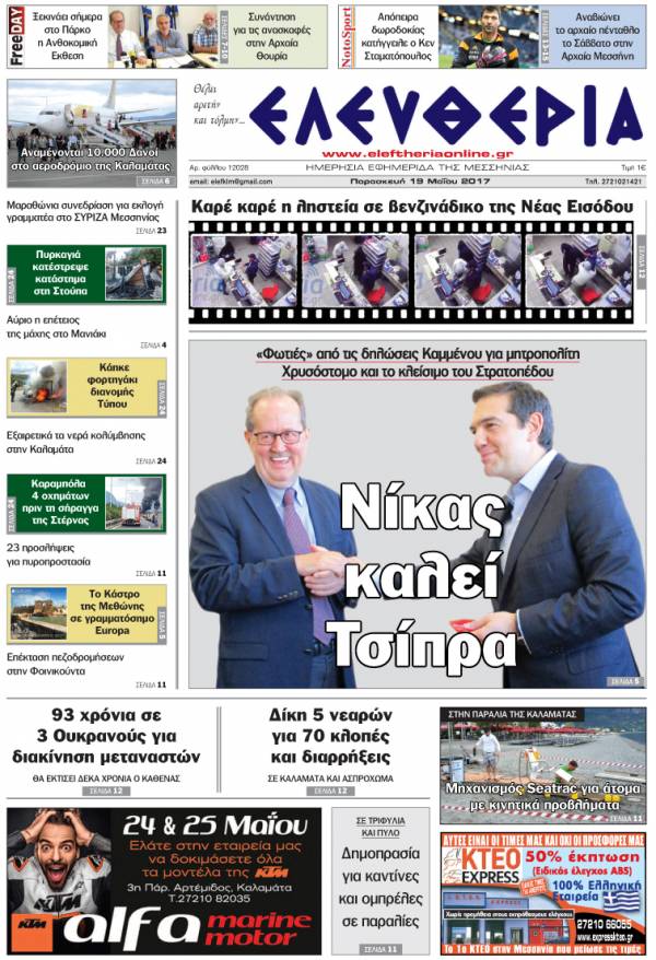 "Ελευθερία" - Παρασκευή 19 Μαΐου 2017