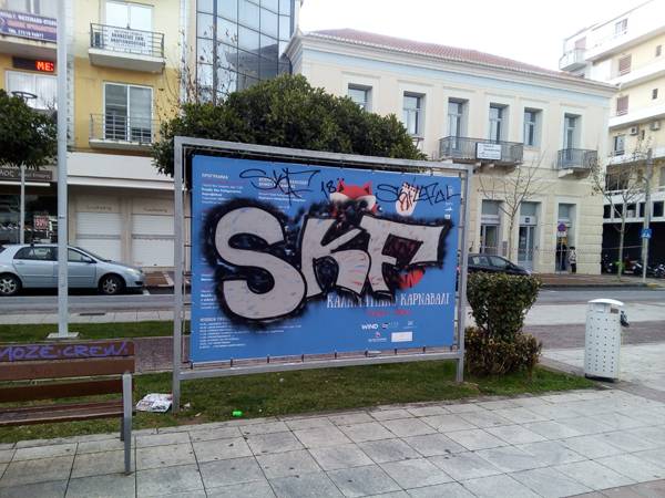 Κατέστρεψαν το πανό του Καλαματιανού Καρναβαλιού