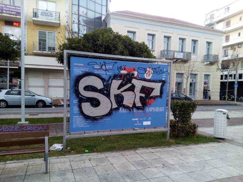 Κατέστρεψαν το πανό του Καλαματιανού Καρναβαλιού