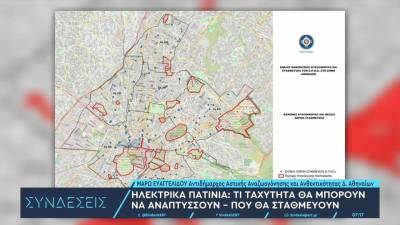 Νέοι κανονισμοί για τα ηλεκτρικά πατίνια στην Αθήνα: Που επιτρέπεται και που όχι η κυκλοφορία τους, τα όρια ταχύτητας και η στάθμευση