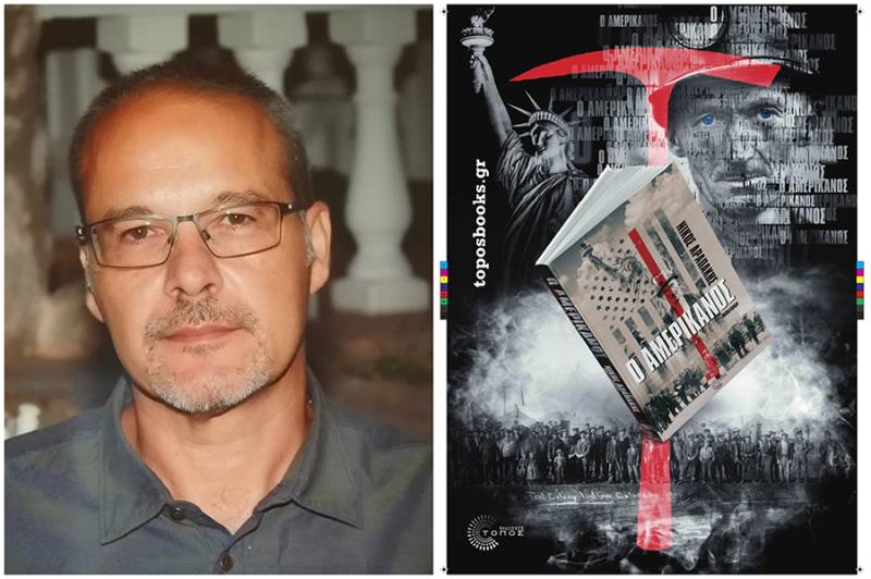 Σήμερα παρουσιάζεται ”Ο Αμερικάνος" του Νίκου Αραπάκη