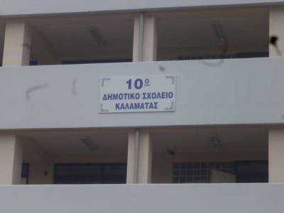 Ενημερωτικές συναντήσεις στο 10ο Δημοτικό Σχολείο