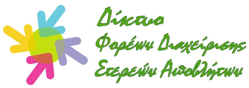 Το νέο Διοικητικό Συμβούλιο του Δικτύου Φο.Δ.Σ.Α