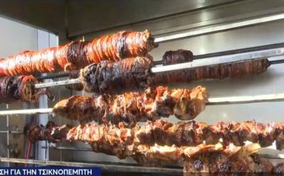 Πόσο θα κοστίσει το «τσίκνισμα» φέτος (Βίντεο)