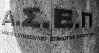 ΑΣΕΠ: Παρατείνεται έως την Πέμπτη η προθεσμία των αιτήσεων για τον πανελλήνιο γραπτό διαγωνισμό