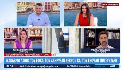 Μακάβριο λάθος του ΕΦΚΑ: Τον «κήρυξαν νεκρό» και του έκοψαν την σύνταξη