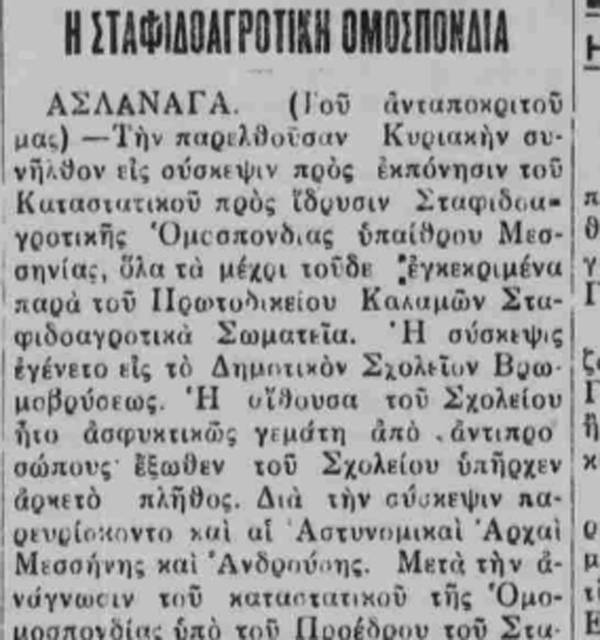Το σταφιδικό κίνημα και ο Τάσης Κουλαμπάς (μέρος 12ο)