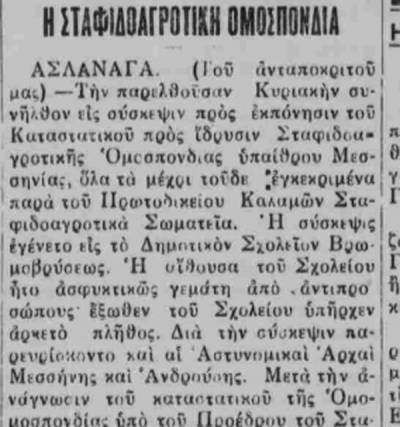 Το σταφιδικό κίνημα και ο Τάσης Κουλαμπάς (μέρος 12ο)