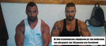 Οι 2 νεκροί στη Μάνη έχουν πυροβοληθεί και είναι οι νέοι που είχαν εξαφανιστεί