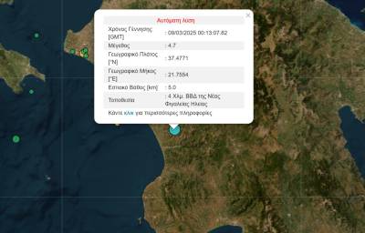 Σεισμός 4,7 Ρίχτερ νοτιοανατολικά της Ζαχάρως