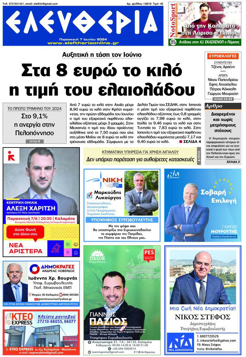 "Ελευθερία" - Παρασκευή 7 Ιουνίου 2024