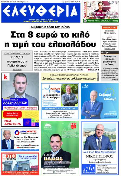 "Ελευθερία" - Παρασκευή 7 Ιουνίου 2024