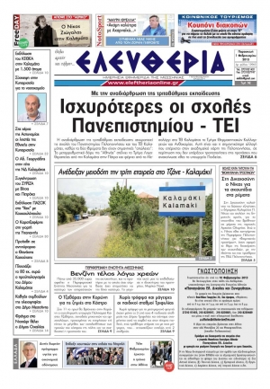 Ελευθερία Παρασκευή 1 Φεβρουαρίου 2013