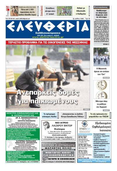 &quot;Ελευθερία Σαββατοκύριακο&quot; 29-30 Οκτωβρίου 2022