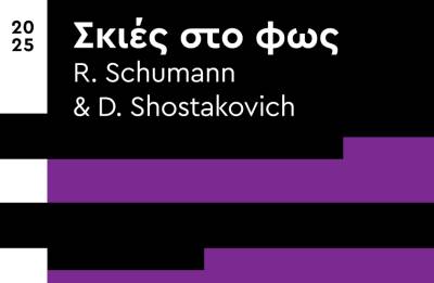 Συναυλία μουσικής δωματίου διοργανώνει το Δημοτικό Ωδείο