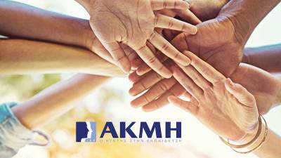 Πρωτοβουλίες αλληλεγγύης στους πληγέντες από τις φονικές πυρκαγιές στην Αττική από το «ΙΕΚ ΑΚΜΗ»