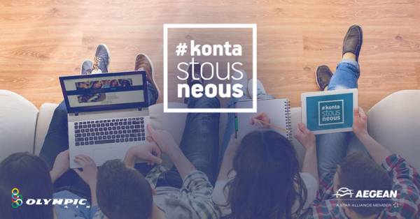 8 δωρεάν αεροπορικά εισιτήρια σε φοιτητές από την Aegean και για το αεροδρόμιο Καλαμάτας