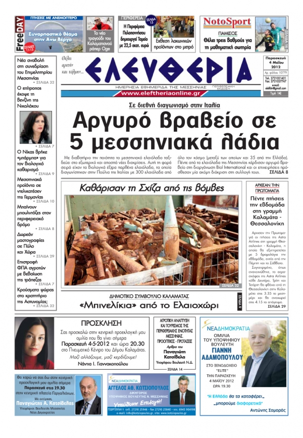 &quot;Ελευθερία&quot; 4 Μαϊου 2012
