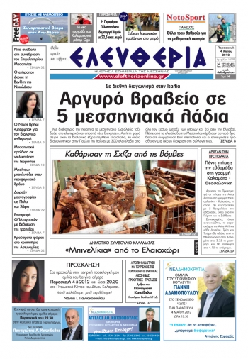 &quot;Ελευθερία&quot; 4 Μαϊου 2012