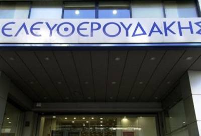 Τέλος εποχής για το βιβλιοπωλείο &quot;Ελευθερουδάκη&quot;